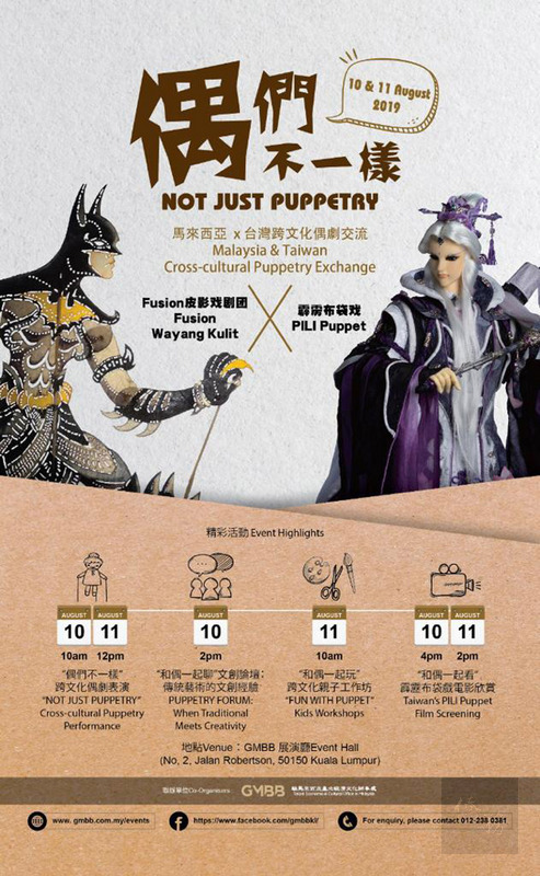 駐馬來西亞辦事處將與馬來西亞GMBB文創園區共同成立「城市光點—台灣閱讀空間」,除了10日及11日這兩天展出台灣書籍外,大霹靂布袋戲也會到訪交流。