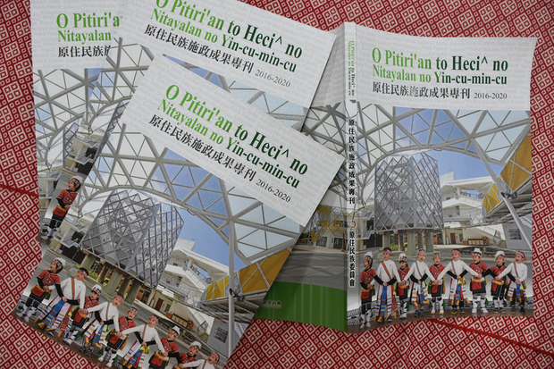 行政院原住民族委員會3日表示，原民會出版發行「O Pitiri'an to Heci^ no Nitayalan no Yin-cu-min-cu原住民族施政成果專刊2016-2020」，成為國家圖書館收藏第一本以原民語為書名的書籍。（原民會提供）