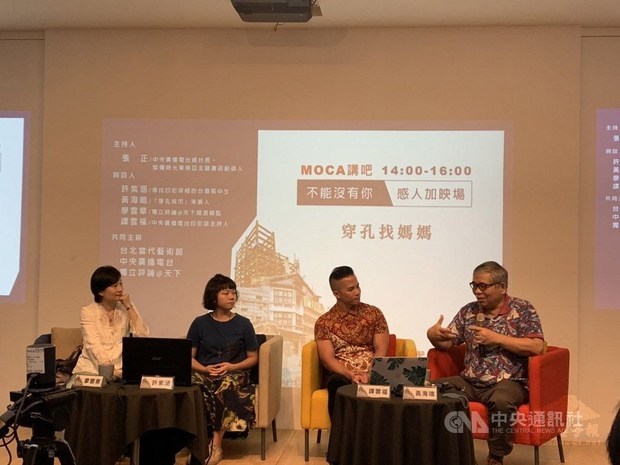 「MOCA講吧-穿孔找媽媽」座談會26日在台北當代藝術館舉行,獨立評論@天下頻道總監廖雲章(左起)、高中生許紫涵、中央廣播電台印尼語主持人譚雲福及「穿孔城市」策展人黃海鳴到場分享。(中央社提供)
