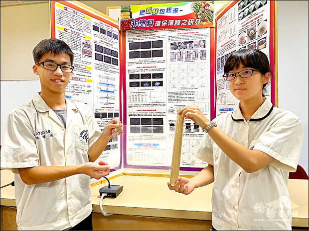 民雄農工林國琰（左）、蔡乙綾研發的食品級非塑料環保薄膜，在全國中小學科學展覽會拿下「環境學科」第三名。（自由時報提供）