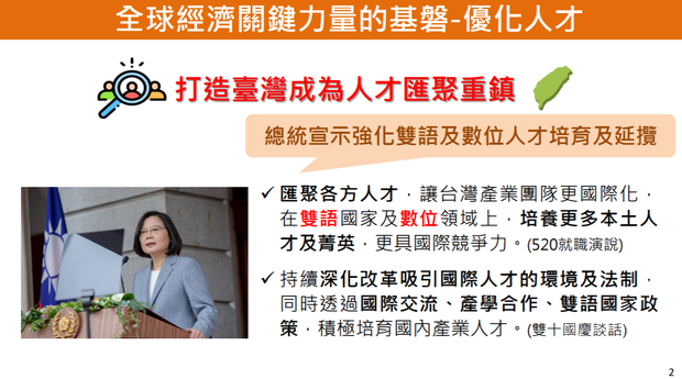 國發會「關鍵人才培育及延攬戰略」報告