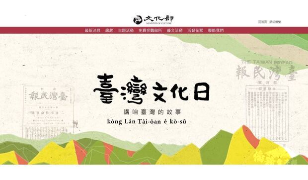 10月17日臺灣文化日 文化部邀您一起體驗臺灣文化之美。