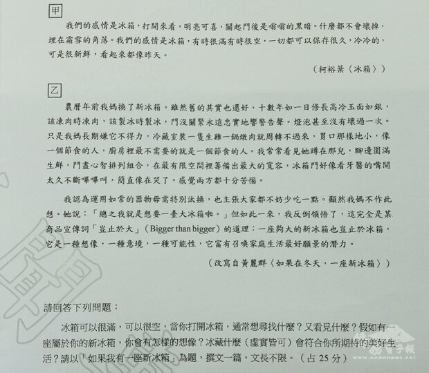 今年學測國文作文題目是「如果我有一座新冰箱」。