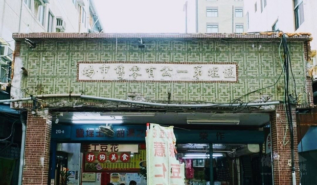 地方創生新模式 「二地居」實踐者邱承漢翻轉老鹽埕鹽埕第一公有市場是全台灣最早期的公有市場之一,頗具歷史意義。