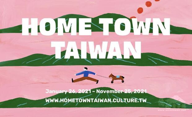 「Home Town Taiwan」展覽主視覺