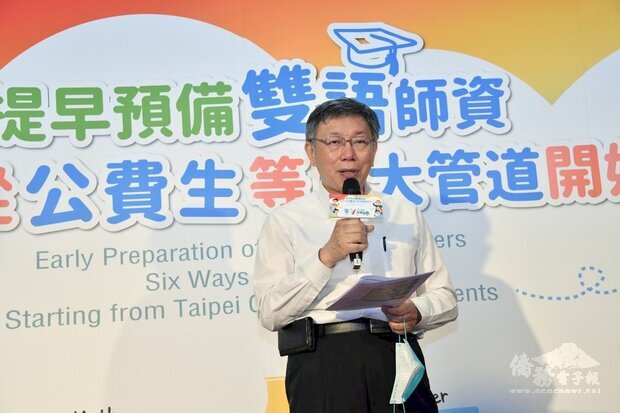 台北市長柯文哲表示，市府將從6管道著手，培育足夠的雙語師資。(北市府提供)
