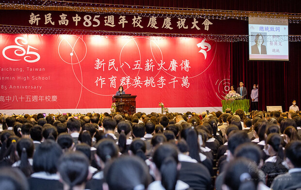 總統出席「新民高中85週年校慶慶祝大會」並致詞