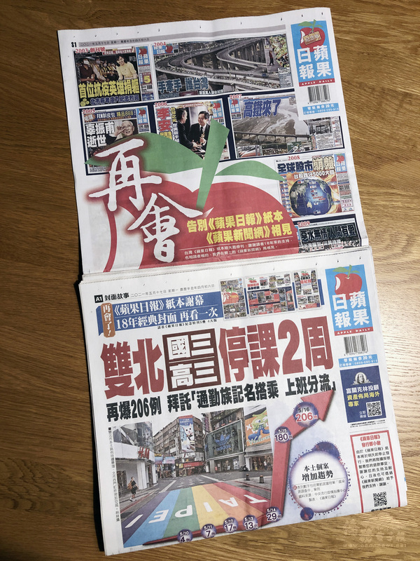 台灣「蘋果日報」17日發行最後一版紙本，頭版大大寫下「再會」兩字，告別紙本並與讀者約定在網路的「蘋果新聞網」相見。
