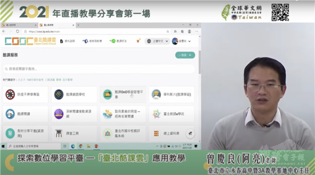 老師點擊「酷課ONO學習管理平臺」後，就可進行開課與備課。（全球華文網直播教學分享會翻攝）