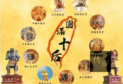 由北港媽祖領頭的「圓滿十后」在雙十節國慶日前進台北。(中央社提供)