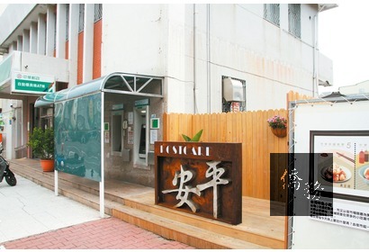 台南市安平郵局除了有劍獅彩繪郵筒外，外觀結合當地的人文及美食風貌，也頗具特色。