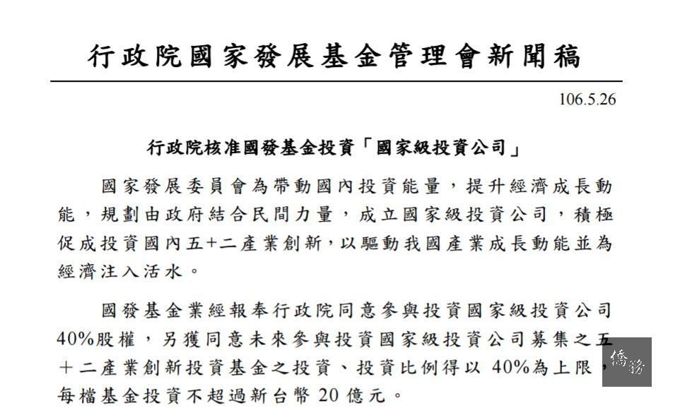 （圖／國發基金管理會新聞稿）