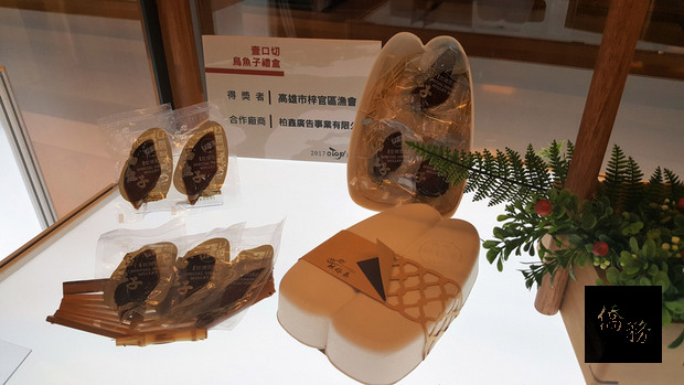 今年的OTOP產品設計獎以創藝再生為主題，得獎作品「壹口切烏魚子禮盒」以再生紙製成外盒，並設計成烏魚子形狀，兼具環保與創意。（中央社提供）