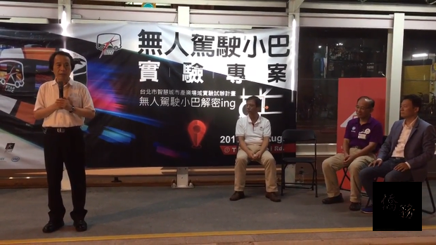 台北市政府啟動「自動駕駛小巴實驗解密ING」專案，8月1日至5日每天凌晨1時到4時在信義路封閉雙向公車專用道（復興南路到敦化南路）試行。（中央社提供）