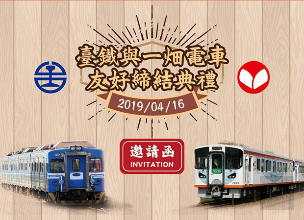 台鐵13日表示，將與日本一畑電車株式會社簽訂友好協定，一畑電車也是台鐵締結的第21家日本鐵道公司。（中央社提供）
