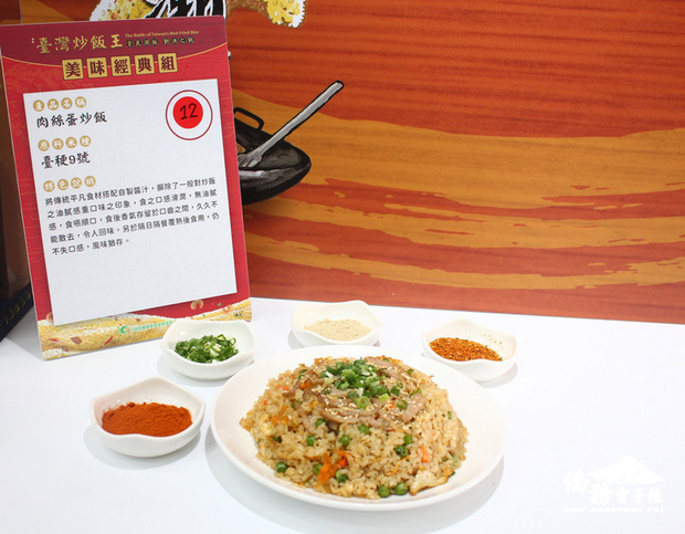 農糧署舉辦「台灣炒飯王—全民潮味對決之戰」比賽,3日舉行頒獎典禮,美味經典組部分,由欣丼食堂的肉絲蛋炒飯奪下全國總冠軍。(中央社提供)