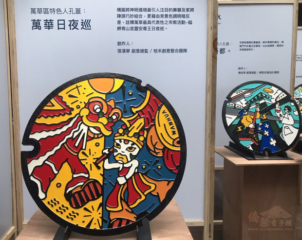 台北市水利處「台北蓋水」彩繪人孔蓋展15日登場,萬華區融合廟會文化與青山宮八將團「引路童子」等,設計出「萬華日夜巡」特色人孔蓋。(中央社提供)
