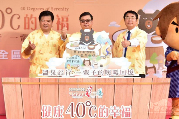 交通部觀光局21日在台南關子嶺風景區舉辦「2020-21台灣好湯」全區啟動記者會，觀光局長張錫聰（中）、台南市長黃偉哲（右）等人參與。（觀光局提供）