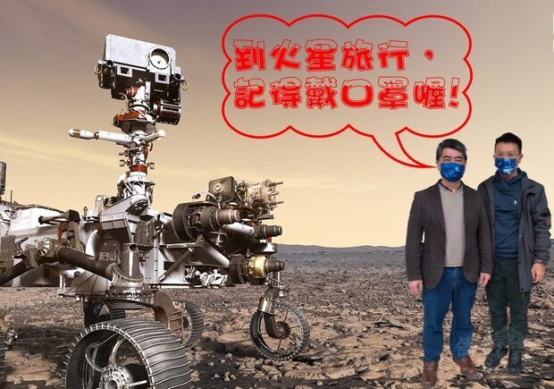 跟著臺北天文館遊火星 搭乘宇宙列車探險趣！