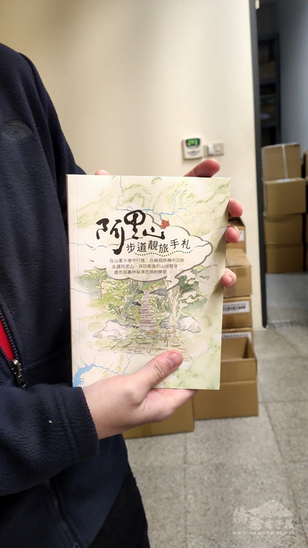 阿里山國家風景區管理處出版「阿里山步道靚旅手札」,按照社區編排介紹60多條步道,民眾可以按圖索驥拜訪山城和部落。