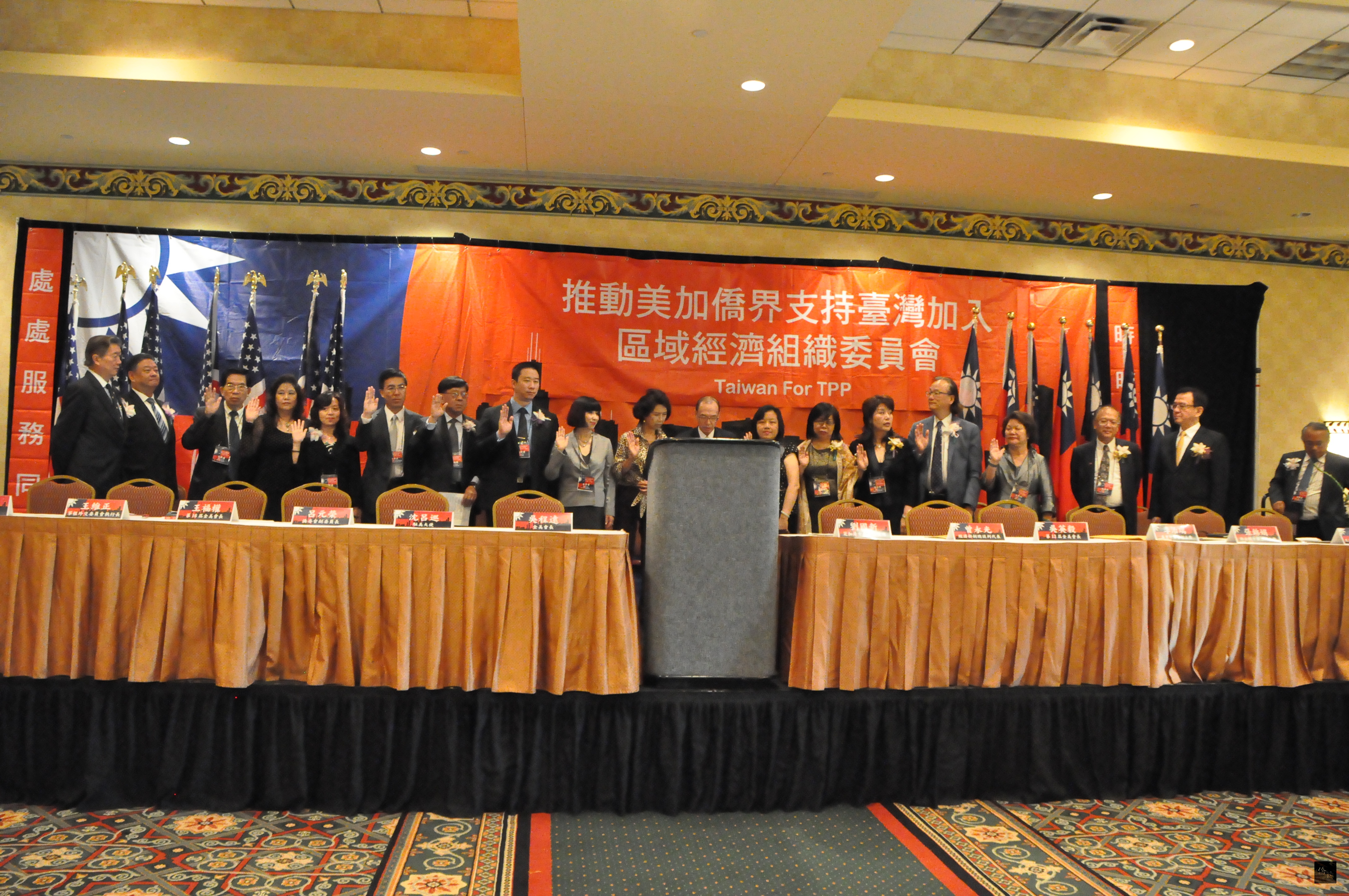 「推動美加僑界支持臺灣加入區域經濟組織委員會」共同召集人在成立大會中宣誓將動員僑界力量為台灣加入TPP發揮影響力。（芝加哥僑教中心提供）