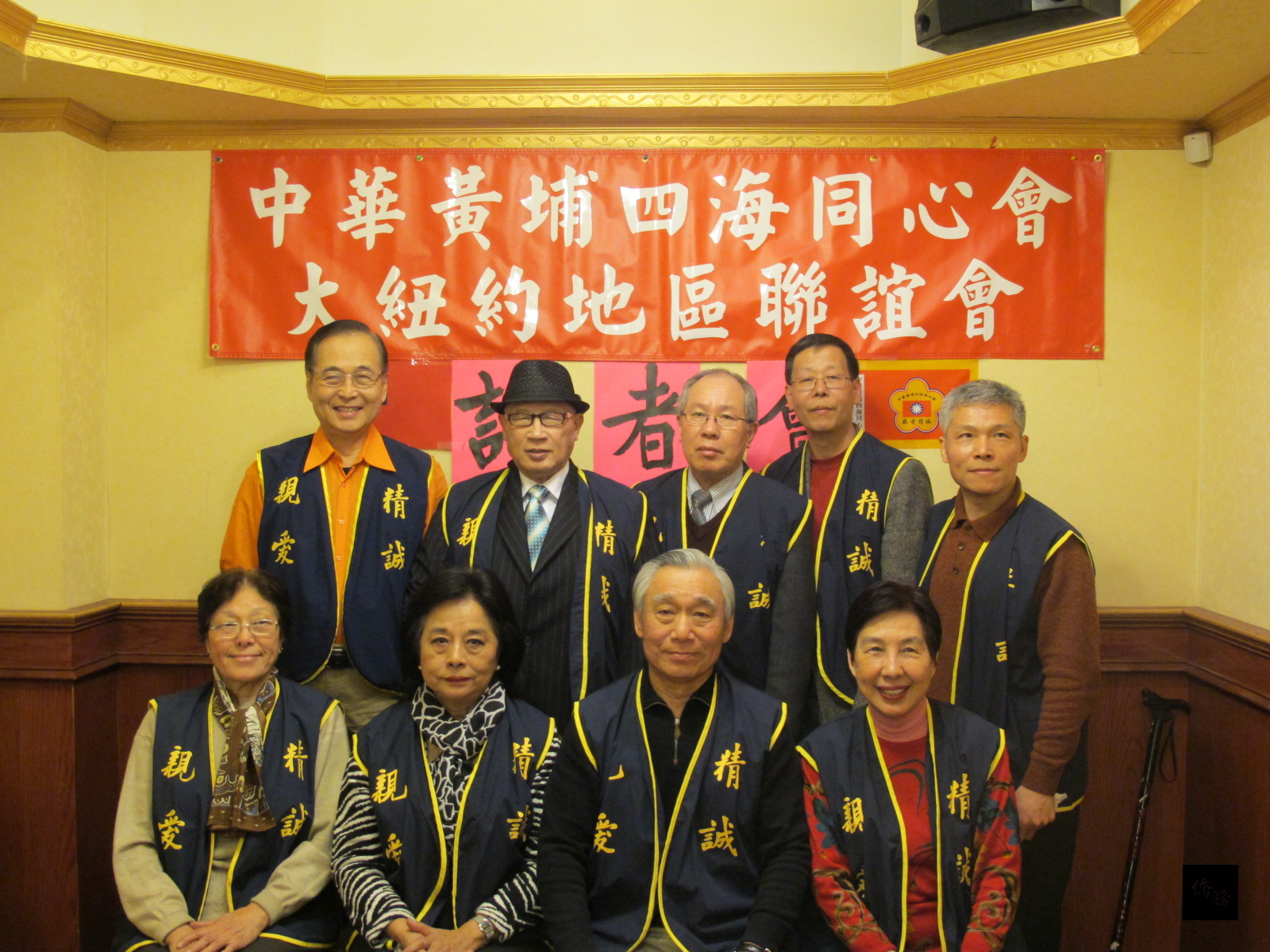 王懿強（前排右二）及中華黃埔四海同心會大紐約地區聯誼會，誠邀兩岸三地認同黃埔精神的同胞參加餐會。(美國世界日報提供)