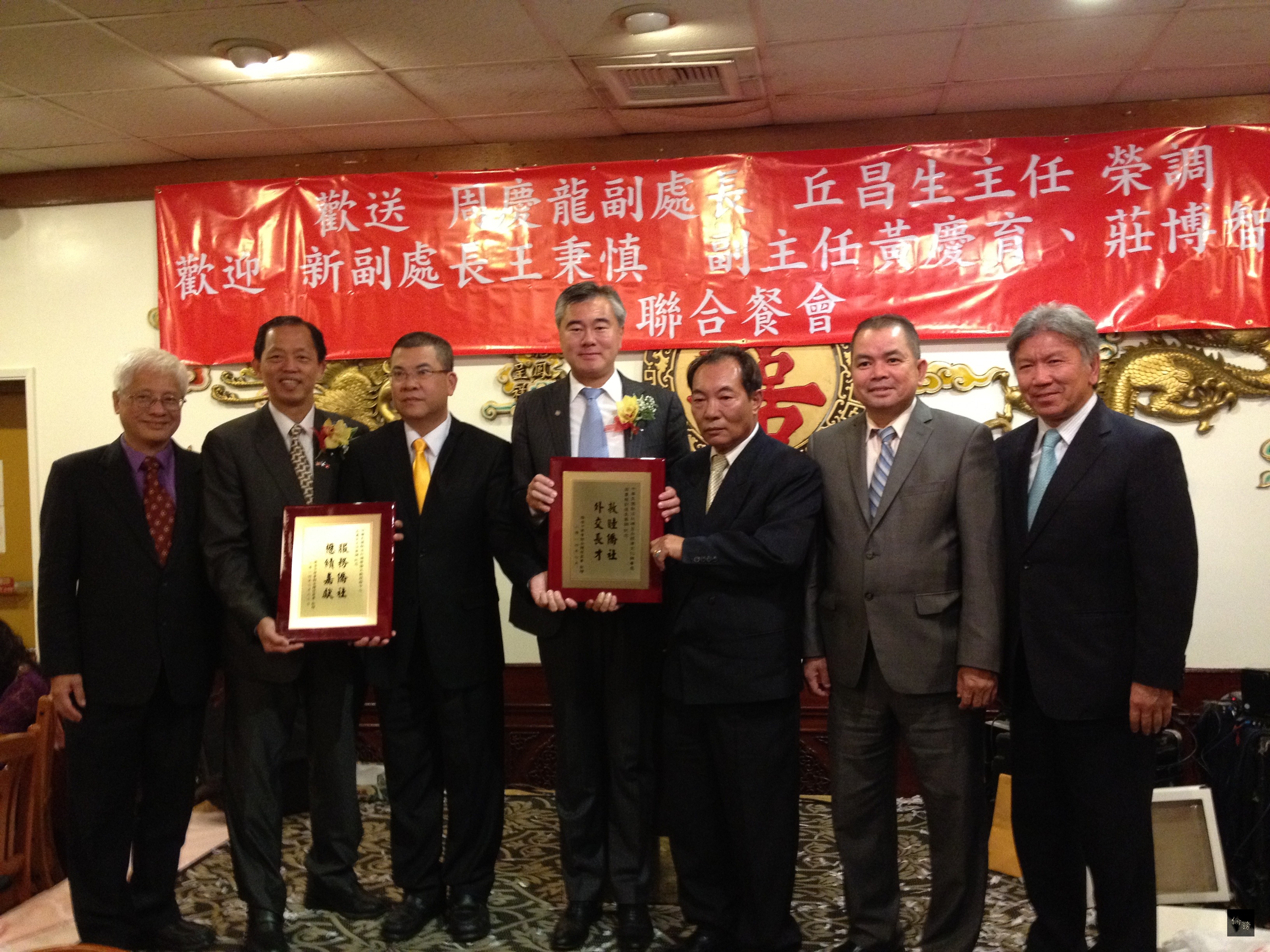 美國南加全僑舉辦「歡送駐洛杉磯辦事處副處長周慶龍、洛杉磯僑教中心主任丘昌生餐宴」，羅省中華會館主席伍尚齊致贈周慶龍、丘昌生感謝牌。（洛杉磯僑教中心提供）
