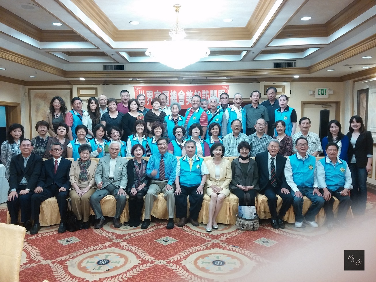世界客屬總會美加訪問團訪洛杉磯，與南加州地區各客家僑團代表合影，並邀約出席新竹第28屆世界客屬懇親大會。（洛杉磯地區僑務委員邱啟宜提供）