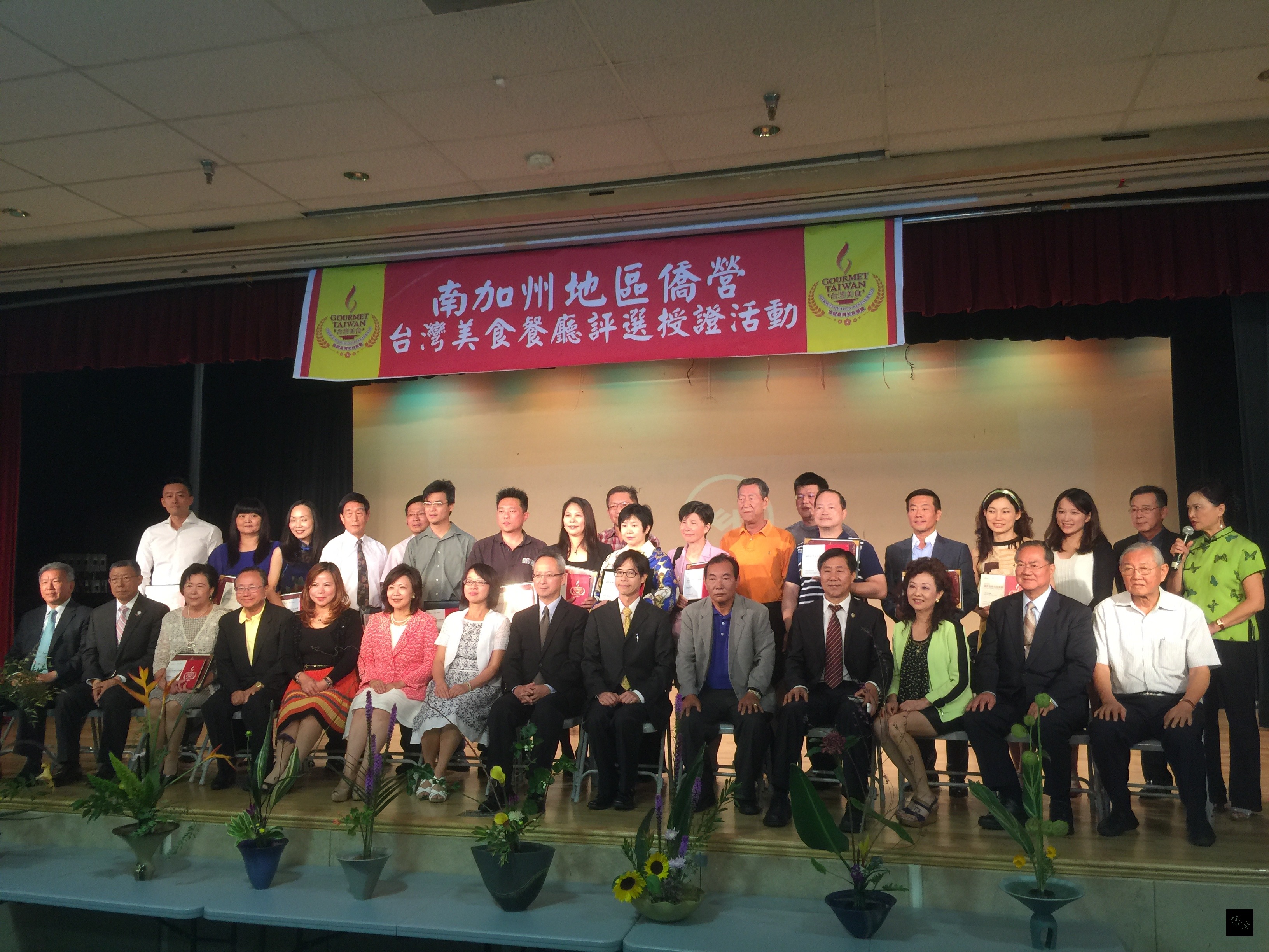 洛杉磯僑教中心舉辦2015僑營臺灣美食標章餐廳授證活動,共有南加州19家僑營餐廳獲頒「僑營台灣美食標章」。(洛杉磯僑教中心提供)
