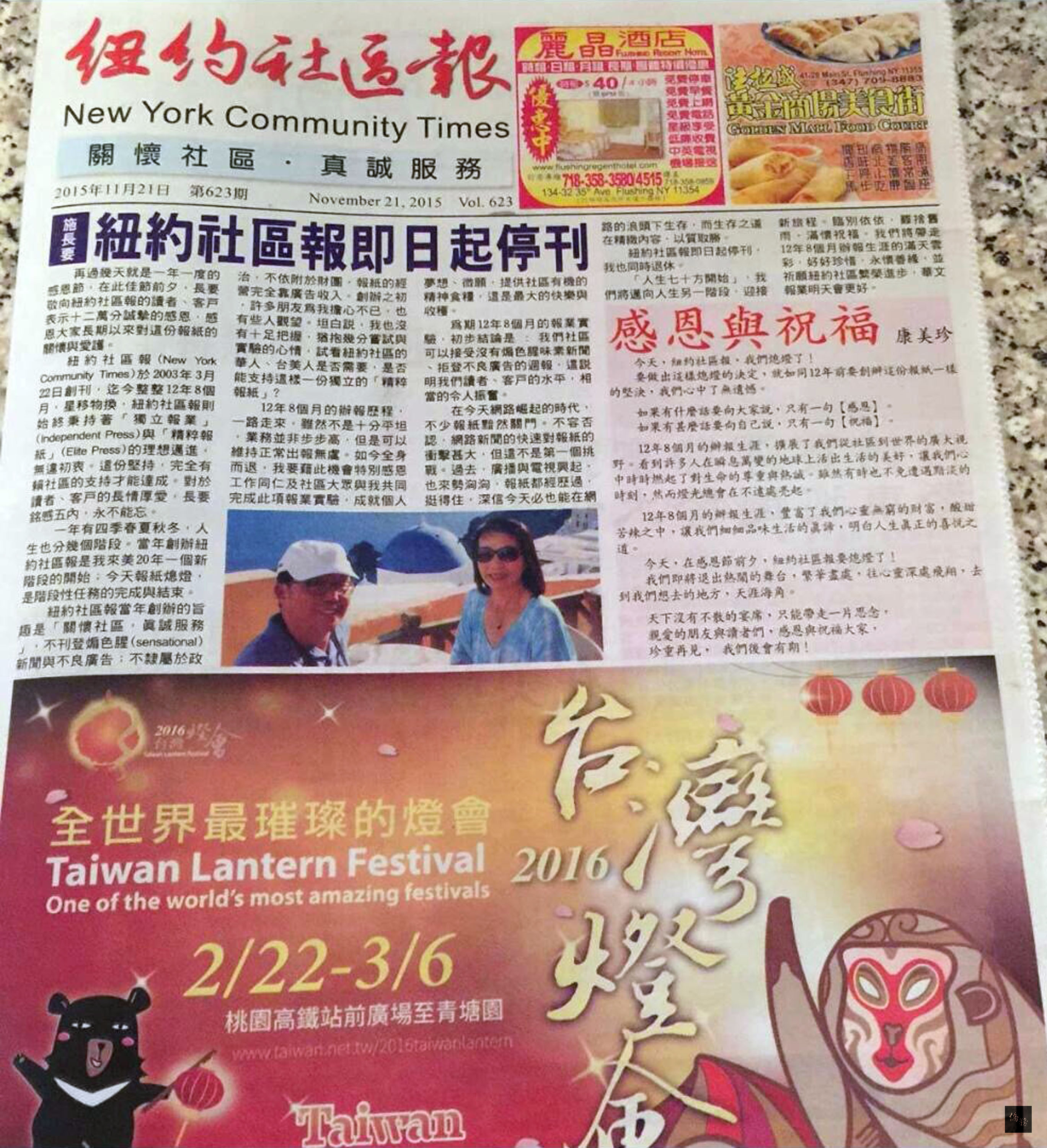 經營已近13年的華文媒體「紐約社區報」,21日突然吹熄燈號,在僑界引起討論及令許多讀者不捨。(中央社提供)