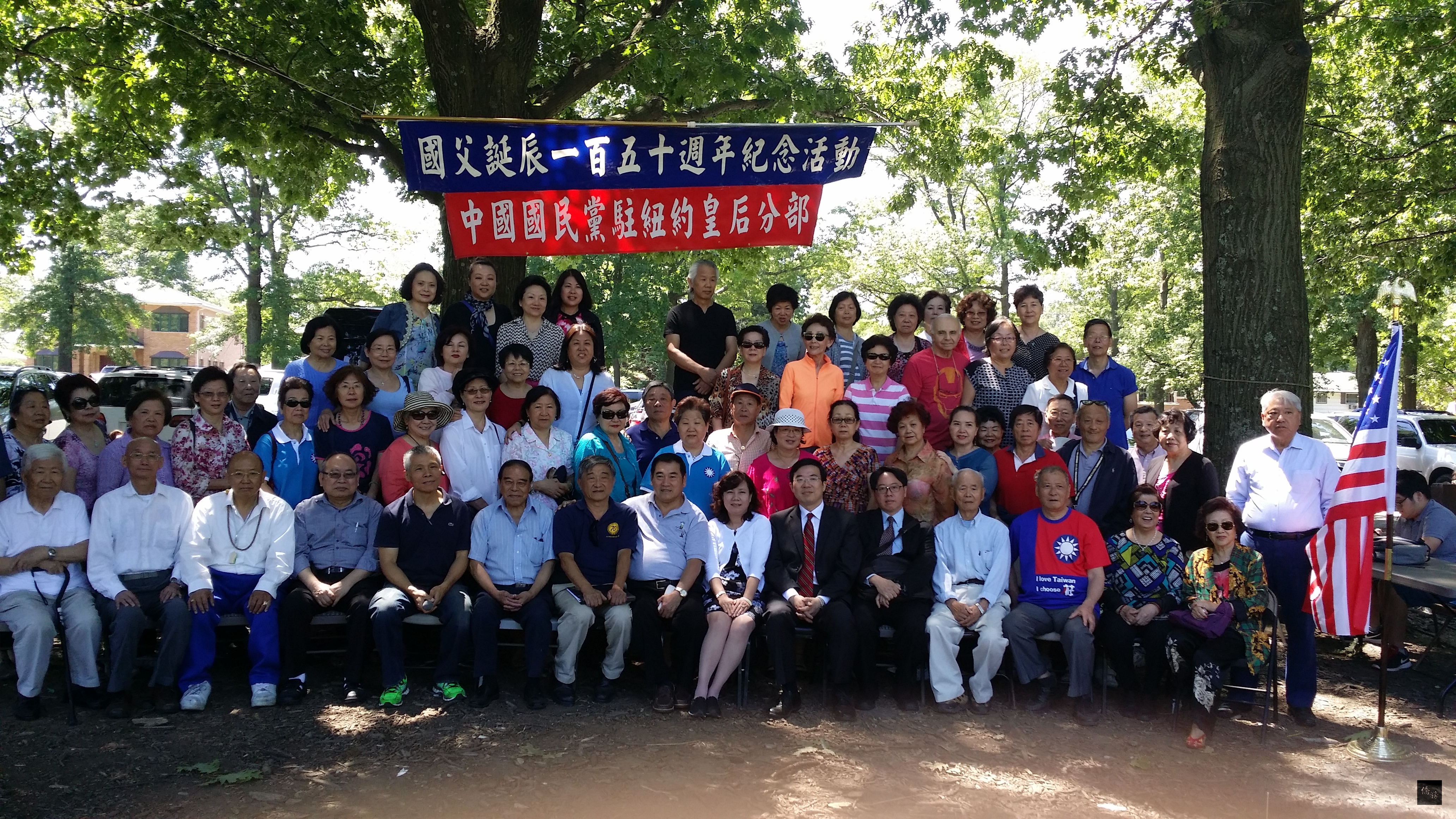 中國國民黨駐紐約皇后分部紀念國父誕辰,紐約僑教中心主任王映陽(前排右七)、駐紐約辦事處組長黃耀良(前排右六)、僑務委員胡慶祥(前排左八)、會長王寶銘(前排左五)、理事長鄭建民(前排左六)與皇后分部常務委員楊金龍(前排左七)及黨員合影。(紐約僑教中心提供)