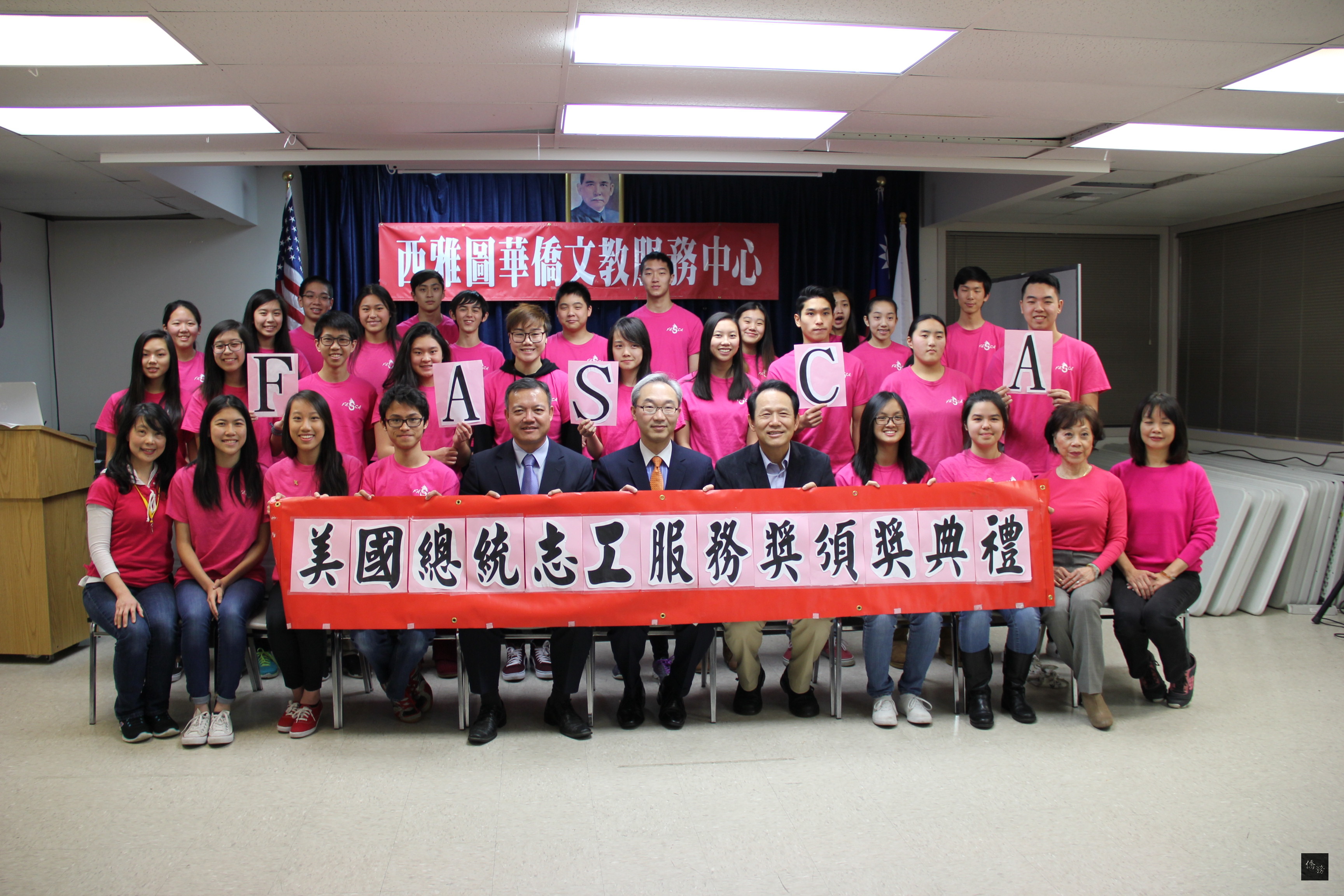 西雅圖僑教中心舉行美國總統志工服務獎(2016 President's Volunteer Service Award)頒獎典禮,獲獎學子與貴賓合影留念。(西雅圖僑教中心提供)