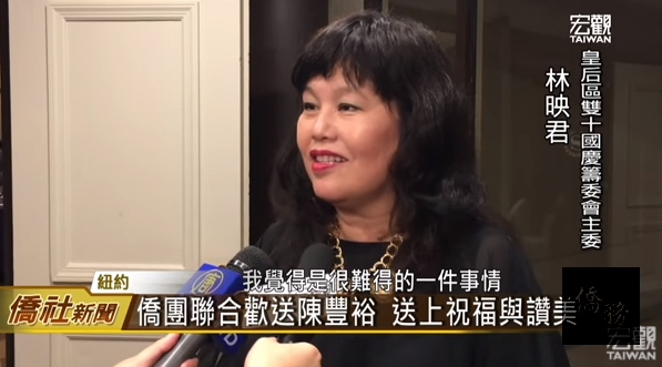 圖說：陳豐裕榮調華府 紐約僑界歡送