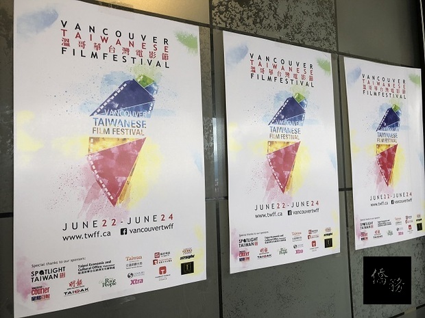 臺灣電影節將於6月22日至24日在溫哥華國際電影中心展開。