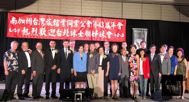 南加州台灣旅館業同業公會6月10日舉辦第43屆年會