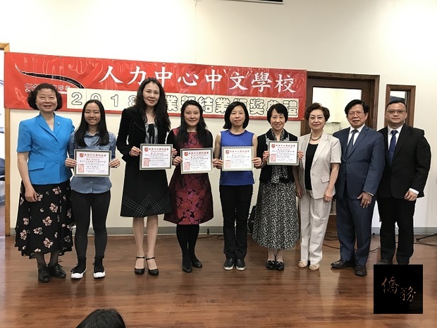 葉帝余（右一）代表頒發美東中文學校協會資深教師奬，感謝該校教師對華文教育的貢獻。