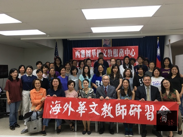 姚金祥（前排右四）在始業式中勉勵僑校教師賡續為海外華語文教學共同努力