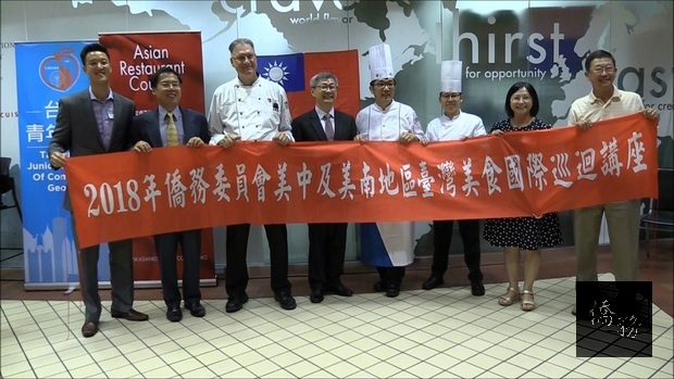 由喬治亞州台灣商會青商會主辦、亞裔餐飲同業公會協辦的台灣美食廚藝教學，在亞特蘭大藝術學院的國際廚藝學校舉辦。