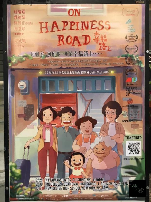 臺灣動畫片「幸福路上」至紐約播映，首站臺灣會館。（世界日報提供）