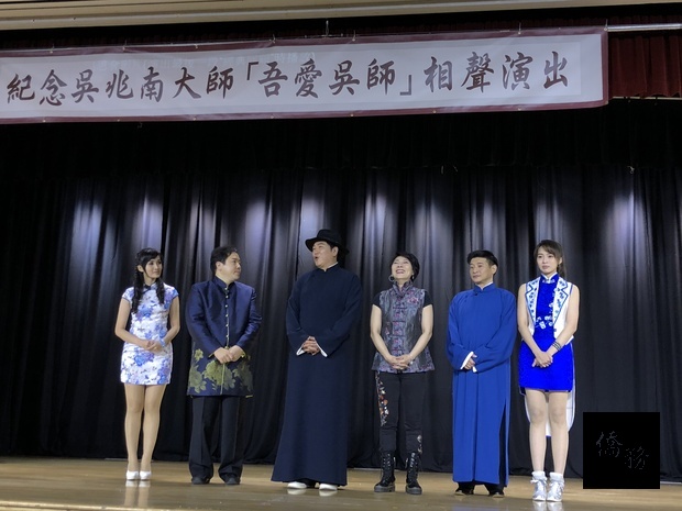 人間國寶吳兆南六位弟子姬天語、劉增鍇、郎祖筠、侯冠群、劉爾金、喬天藍(右至左)12月1日在洛僑中心相聲演出紀念已故相聲大師