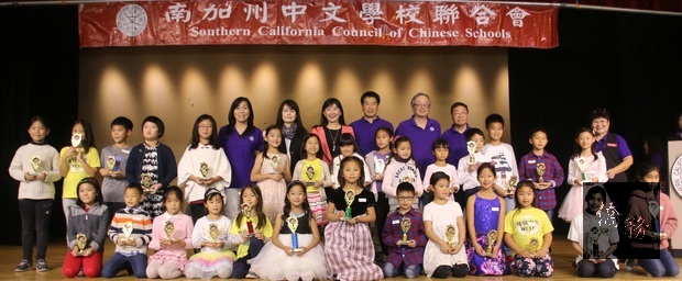 南加州中文學校聯合會12月2日在洛僑中心舉行「2018年秋季學術比賽」頒獎典禮