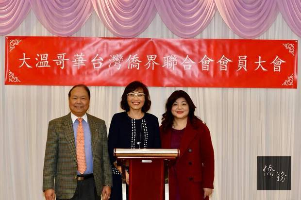 大溫哥華臺灣僑界聯合會現任共同主席蔡春松（左）、王美琴（中）、吳麗珍（右）