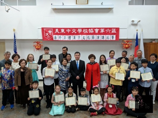 美東中文學校協會第六區9日舉辦「海外正體漢字文化節-國語演講比賽」，助孩子了解自身文化、提升中文能力。