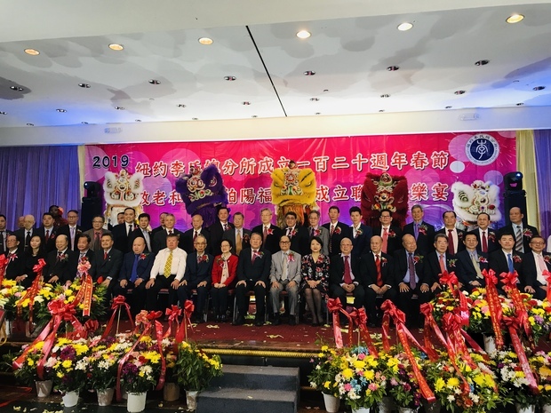 紐約李氏總分所13日舉行成立120週年春節暨敬老和李氏伯陽福利會成立聯歡音樂宴會,徐儷文(前排右八)、張俊裕(前排右三)、黃正杰(前排右二)與伍銳賢(前排左十)、伍煥鵬(前排右九)、李偉強(前排左六)、李柱燊(前排左八)、鄧遐勳(前排右四)等各大僑團僑領均出席同慶。