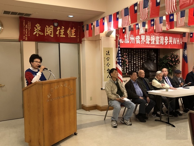 中國國民黨舊金山分部常委毛小苓發言支持臺灣參與WHA。