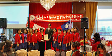 世界華人工商婦女企業管理協會溫哥華分會舉行交接，陳剛毅（左6）頒發謝函予卸任理事群。