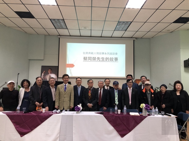 臺美人歷史協會4月27日在大洛杉磯臺灣會館舉辦「臺美典範人物故事系列座談會第二集 - 蔡同榮先生的故事」。