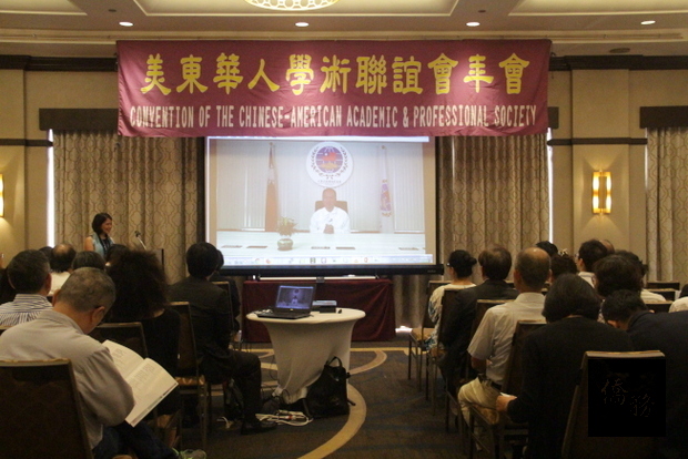 美東華人學術聯誼會17日以「科技創新、永續經營」為題舉辦第44屆年會。（世界日報提供）