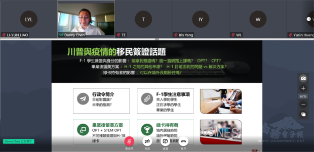 洛城移民法規線上講座為青年解惑 北美 僑社新聞 僑務電子報