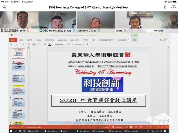 美東華人學術聯誼會舉行2020年教育座談會線上講座。